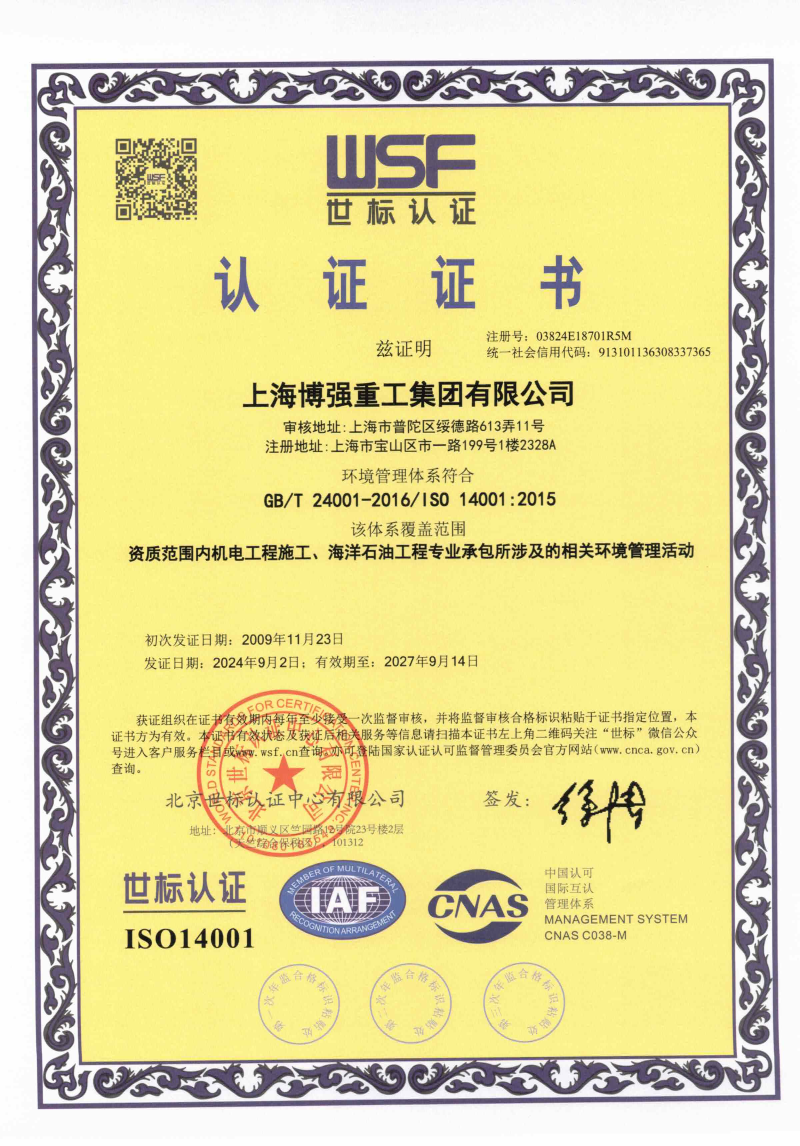 ISO14001 環境管理體系(圖1)